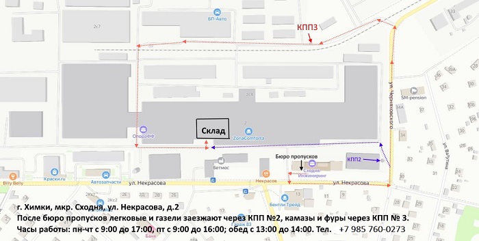 Склад:г. Химки